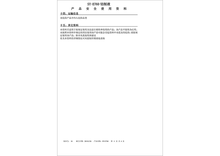 4切削液(材料報告) 4切削液(材料報告)